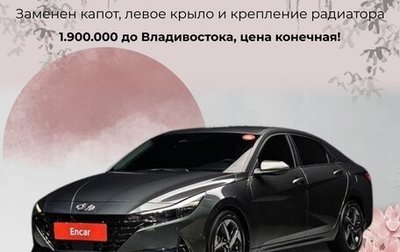 Hyundai Avante, 2021 год, 1 900 000 рублей, 1 фотография