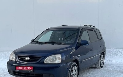 KIA Carens I (RS), 2006 год, 399 000 рублей, 1 фотография