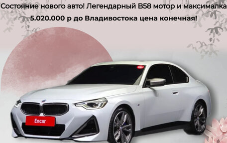 BMW 2 серия, 2024 год, 5 020 000 рублей, 1 фотография