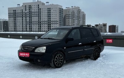 KIA Carens I (RS), 2005 год, 430 000 рублей, 1 фотография