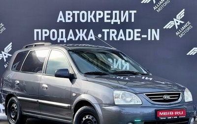 KIA Carens I (RS), 2006 год, 450 000 рублей, 1 фотография