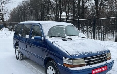 Plymouth Voyager II, 1991 год, 310 000 рублей, 1 фотография