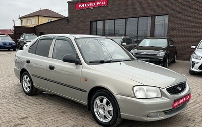 Hyundai Accent II, 2008 год, 569 990 рублей, 1 фотография