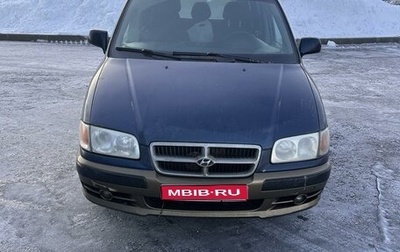 Hyundai Trajet I рестайлинг, 2002 год, 600 000 рублей, 1 фотография