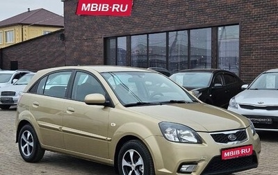 KIA Rio II, 2010 год, 689 990 рублей, 1 фотография