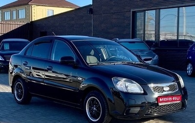 KIA Rio II, 2011 год, 619 990 рублей, 1 фотография