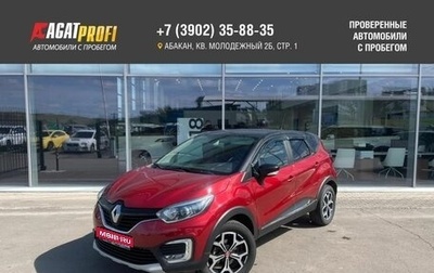 Renault Kaptur I рестайлинг, 2018 год, 1 409 000 рублей, 1 фотография