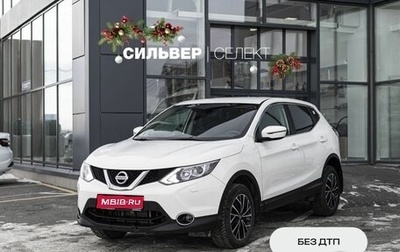 Nissan Qashqai, 2014 год, 1 658 035 рублей, 1 фотография