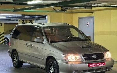 KIA Carnival III, 2005 год, 524 000 рублей, 1 фотография