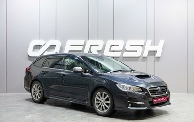 Subaru Levorg I, 2018 год, 2 199 000 рублей, 1 фотография