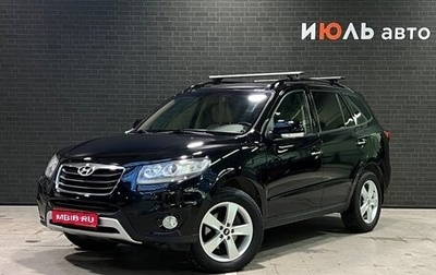 Hyundai Santa Fe III рестайлинг, 2011 год, 1 500 000 рублей, 1 фотография