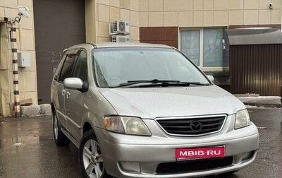 Mazda MPV II, 2000 год, 350 000 рублей, 1 фотография