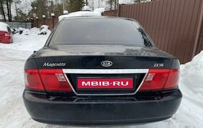 KIA Magentis I, 2004 год, 420 000 рублей, 1 фотография