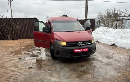 Volkswagen Caddy IV, 2016 год, 1 520 000 рублей, 1 фотография