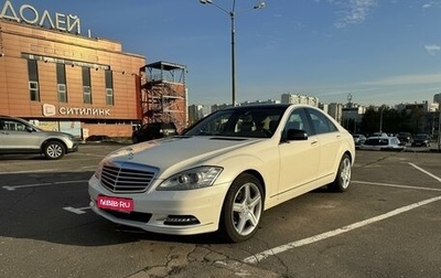 Mercedes-Benz S-Класс, 2010 год, 1 700 000 рублей, 1 фотография