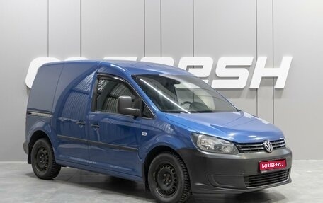 Volkswagen Caddy III рестайлинг, 2011 год, 930 000 рублей, 1 фотография