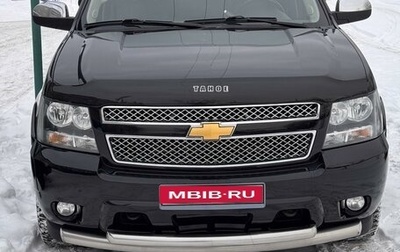 Chevrolet Tahoe III, 2013 год, 2 250 000 рублей, 1 фотография