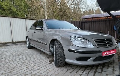 Mercedes-Benz S-Класс, 2002 год, 699 000 рублей, 1 фотография