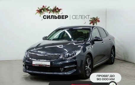 KIA Optima IV, 2016 год, 1 845 280 рублей, 1 фотография