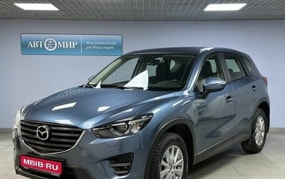 Mazda CX-5 II, 2015 год, 2 286 000 рублей, 1 фотография