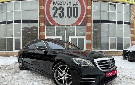 Mercedes-Benz S-Класс, 2018 год, 5 850 000 рублей, 1 фотография