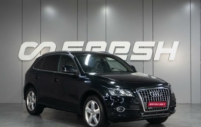 Audi Q5, 2010 год, 1 629 000 рублей, 1 фотография