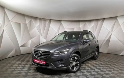 Mazda CX-5 II, 2015 год, 1 699 000 рублей, 1 фотография