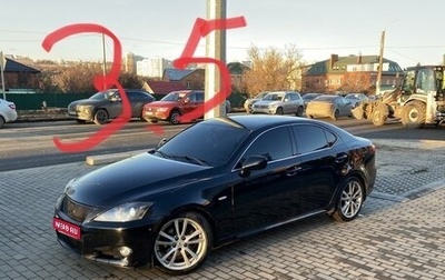 Lexus IS II рестайлинг 2, 2007 год, 1 499 000 рублей, 1 фотография