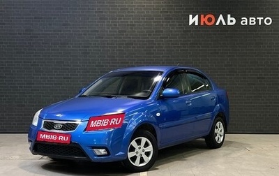 KIA Rio II, 2009 год, 660 000 рублей, 1 фотография