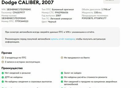 Dodge Caliber I рестайлинг, 2007 год, 958 000 рублей, 2 фотография