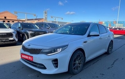 KIA Optima IV, 2016 год, 1 925 000 рублей, 1 фотография