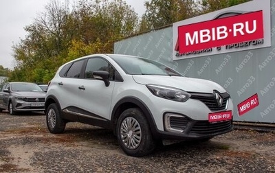 Renault Kaptur I рестайлинг, 2018 год, 1 269 000 рублей, 1 фотография