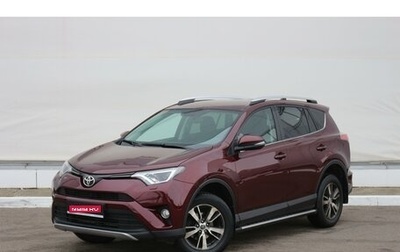 Toyota RAV4, 2017 год, 2 565 000 рублей, 1 фотография