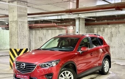 Mazda CX-5 II, 2016 год, 2 320 000 рублей, 1 фотография