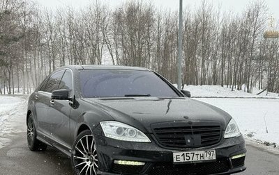 Mercedes-Benz S-Класс, 2008 год, 1 550 000 рублей, 1 фотография