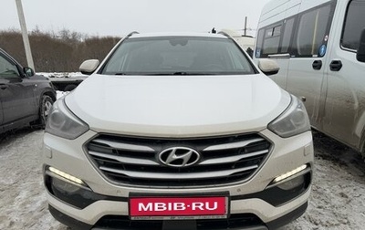 Hyundai Santa Fe III рестайлинг, 2017 год, 2 600 000 рублей, 1 фотография