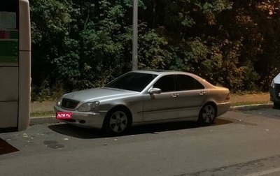 Mercedes-Benz S-Класс, 2001 год, 750 000 рублей, 1 фотография