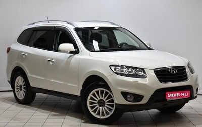 Hyundai Santa Fe III рестайлинг, 2011 год, 1 398 000 рублей, 1 фотография