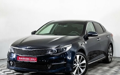 KIA Optima IV, 2018 год, 2 459 000 рублей, 1 фотография