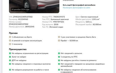 Hyundai Solaris II рестайлинг, 2018 год, 1 450 000 рублей, 21 фотография