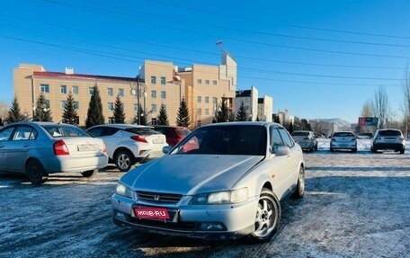 Honda Accord VII рестайлинг, 1999 год, 599 000 рублей, 1 фотография