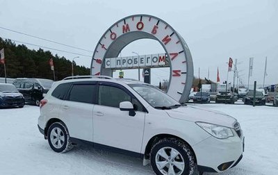 Subaru Forester, 2014 год, 1 659 995 рублей, 1 фотография