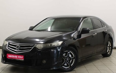 Honda Accord VIII рестайлинг, 2010 год, 1 409 900 рублей, 1 фотография