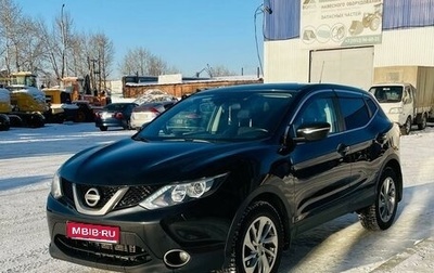 Nissan Qashqai, 2014 год, 1 685 000 рублей, 1 фотография