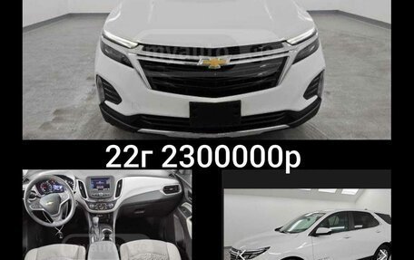 Chevrolet Equinox III, 2022 год, 2 300 000 рублей, 1 фотография