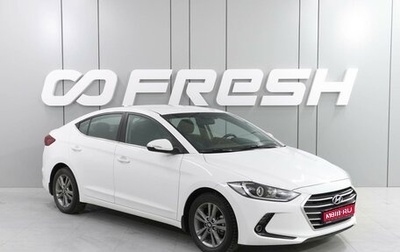 Hyundai Elantra VI рестайлинг, 2018 год, 1 680 000 рублей, 1 фотография