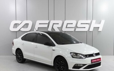 Volkswagen Polo VI (EU Market), 2017 год, 1 579 000 рублей, 1 фотография