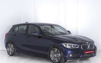 BMW 1 серия, 2017 год, 2 099 000 рублей, 1 фотография