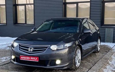 Honda Accord VIII рестайлинг, 2010 год, 1 599 000 рублей, 1 фотография