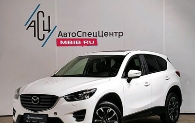 Mazda CX-5 II, 2016 год, 2 229 000 рублей, 1 фотография